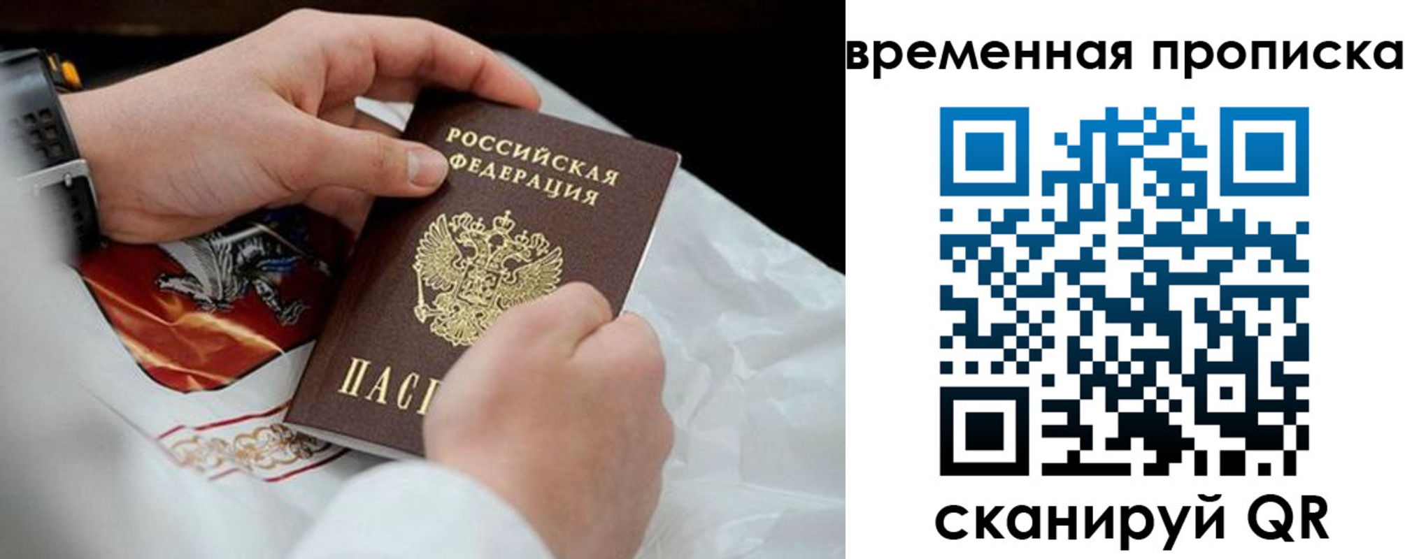 временная регистрация для всех в Собинке