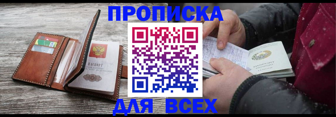 прописка для кредита в Собинке