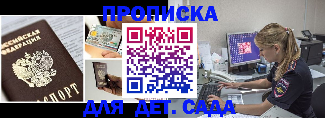 прописка в квартире в Собинке