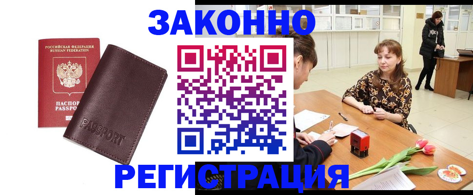 прописка для работы в Собинке