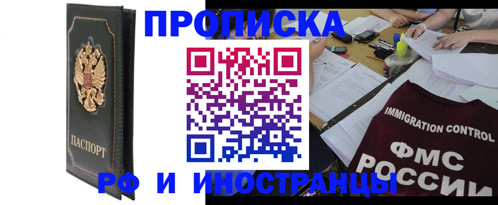 прописка штамп в Собинке