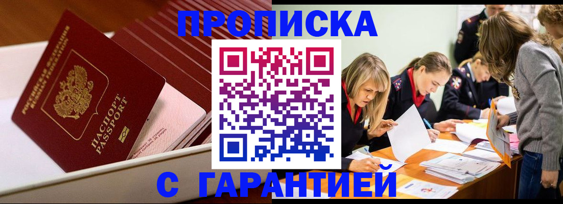 где прописаться в Собинке