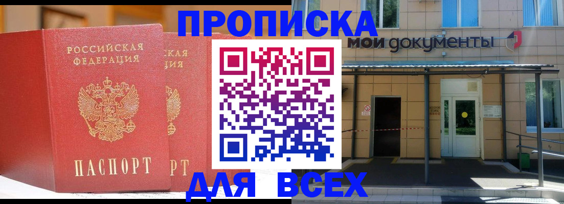 прописка ребенка в Собинке